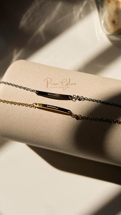 Fi Dunya Wal Akhirah- In this life and the hereafter