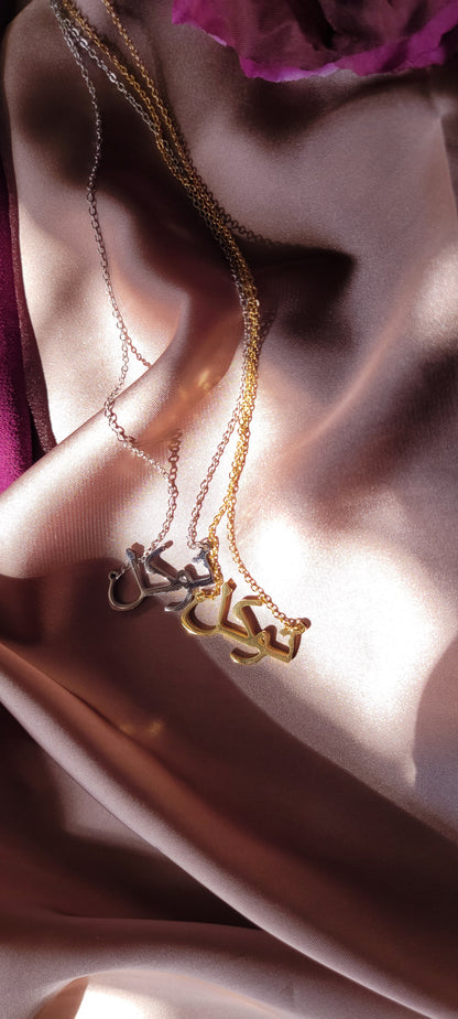 Tawakkul (Trust in Allah)  necklace